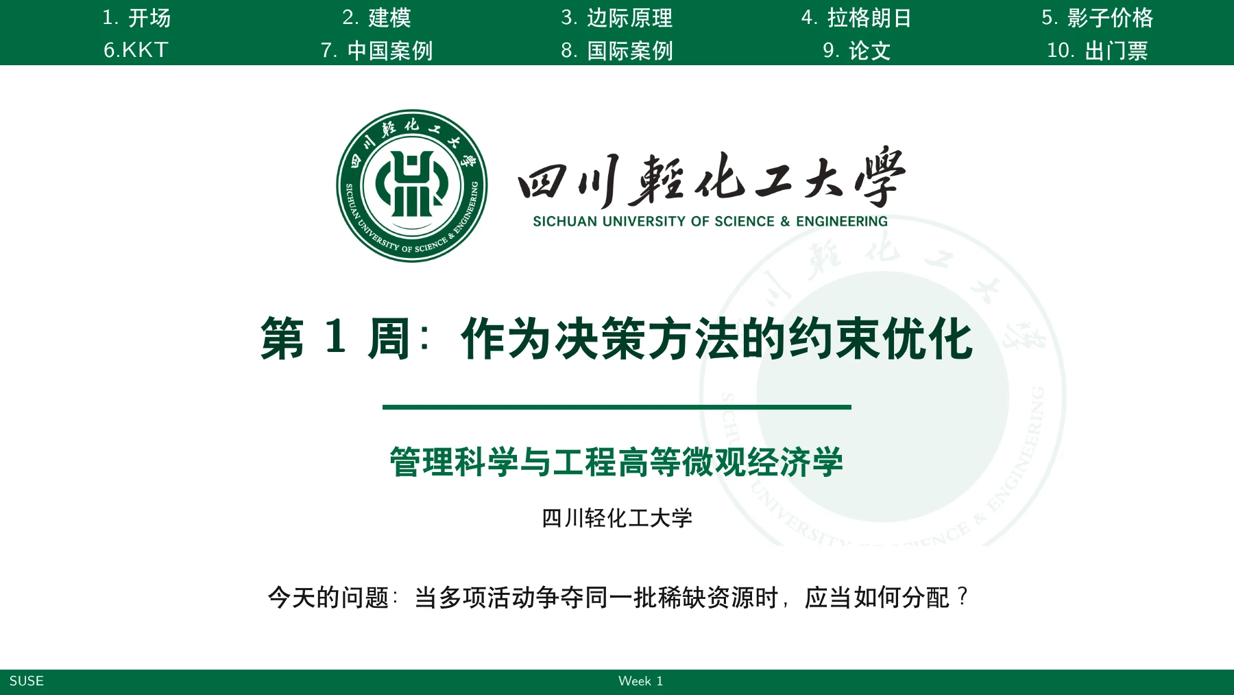 当前课件